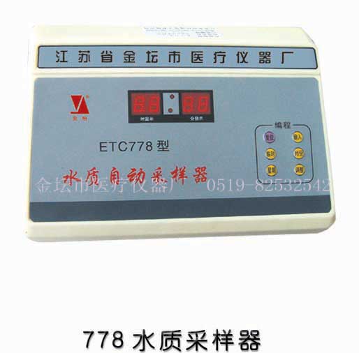 778水質自動采樣器